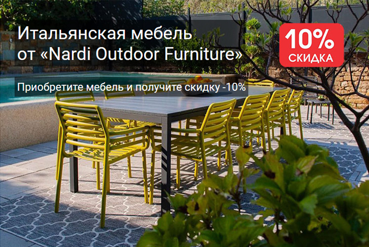 Nardi Outdoor Furniture